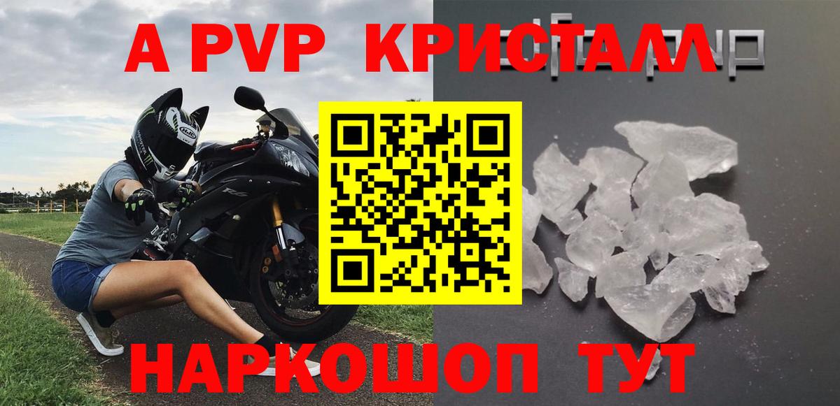 Альфа ПВП  Alpha-PVP кристаллы  Вход с VPN  Отрадный  Alfa_PVP VHQ 