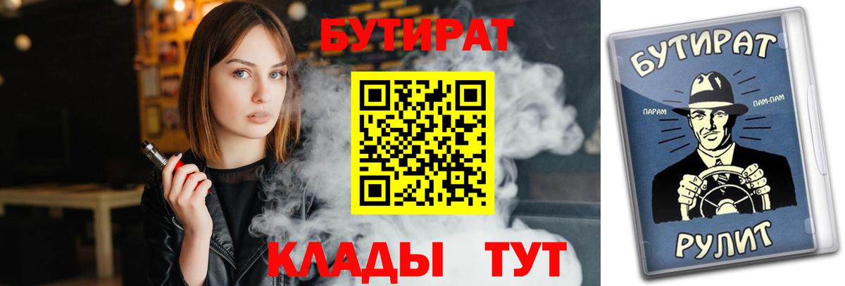Отрадный  Бутират буратино  Вход с VPN 