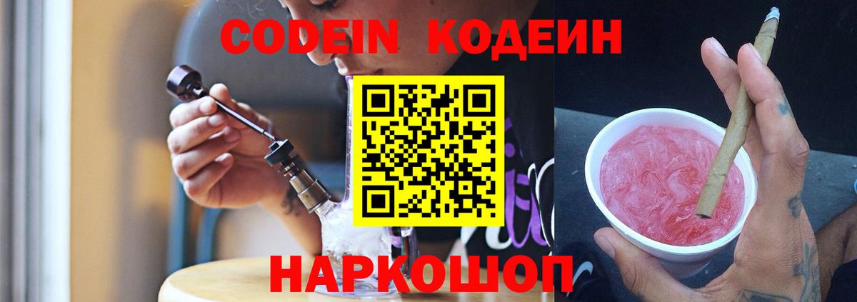 Codein Purple Drank  Вход с VPN  Кодеиновый сироп Lean Purple Drank  Отрадный 