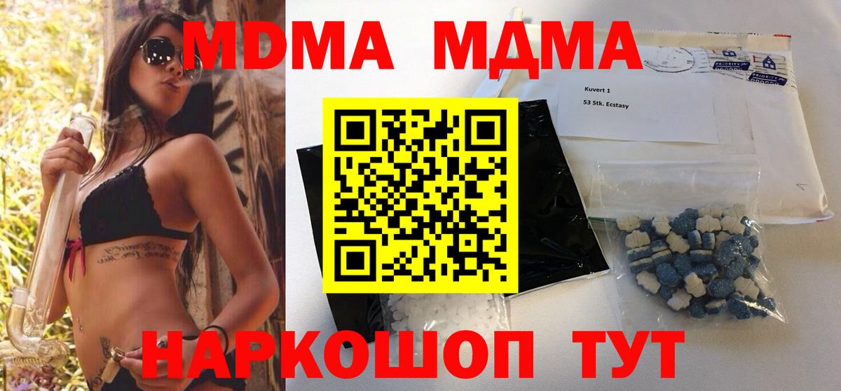 MDMA кристаллы Отрадный
