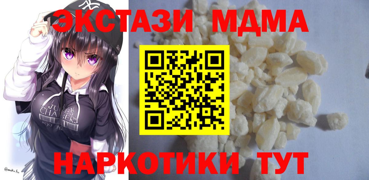 MDMA VHQ  Вход с VPN  MDMA  Отрадный 