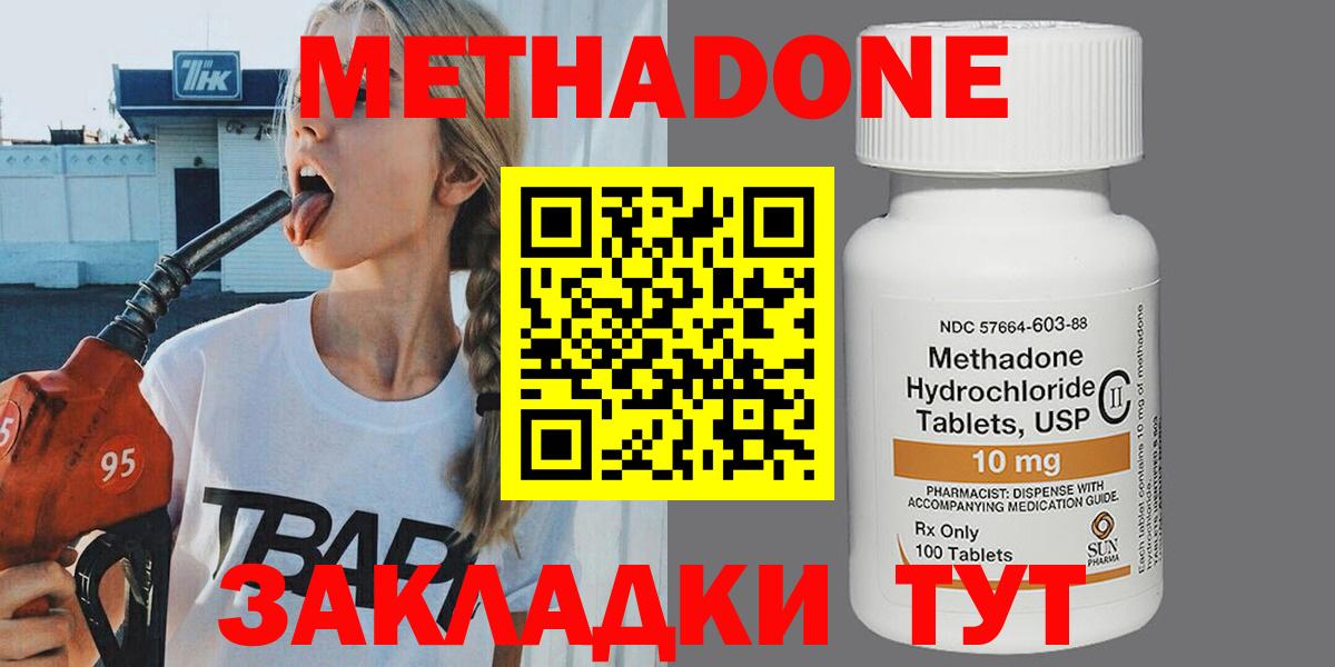МЕТАДОН кристалл Отрадный